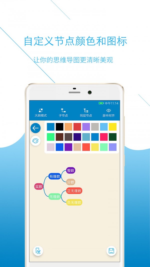 思维导图助手v1.1.0截图1