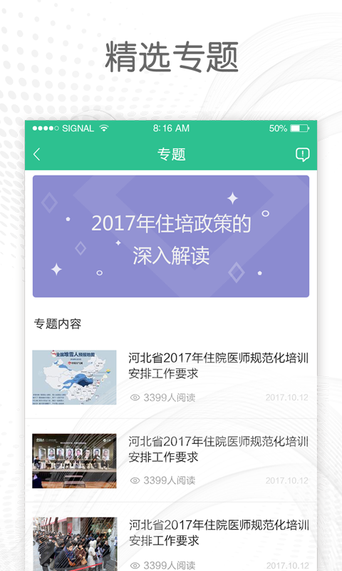 医教通v1.0.6截图2