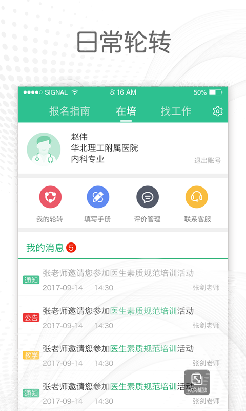 医教通v1.0.6截图4