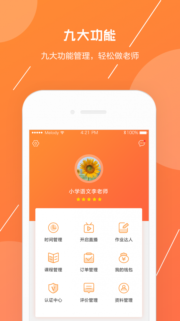 信诺在线教师v3.0.0截图1