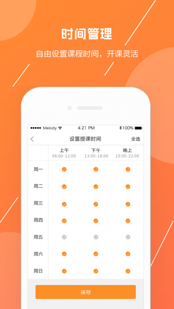 信诺在线教师v3.0.0截图3