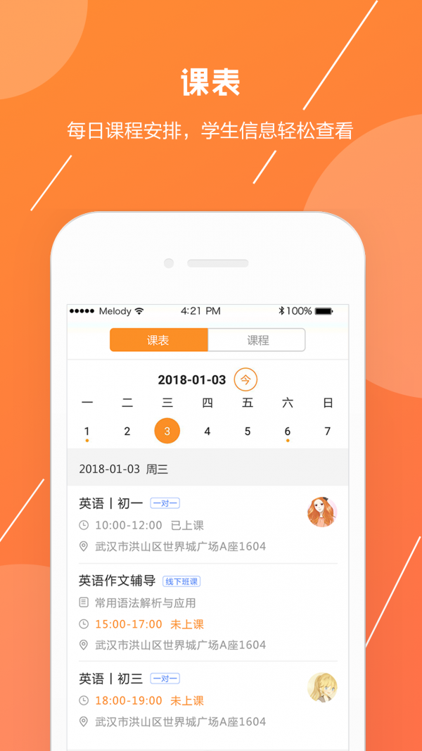 信诺在线教师v3.0.0截图2