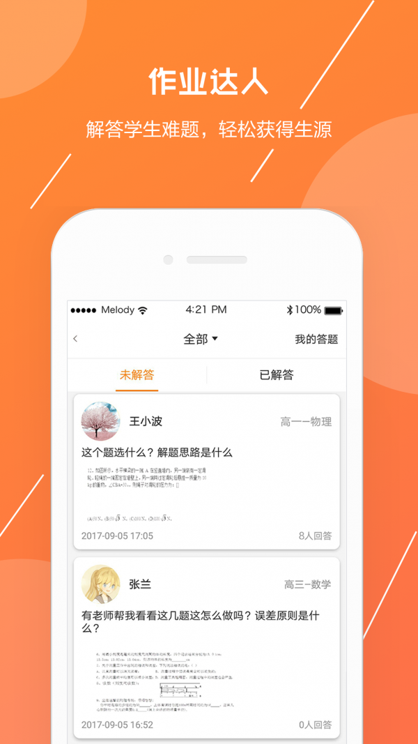 信诺在线教师v3.0.0截图4