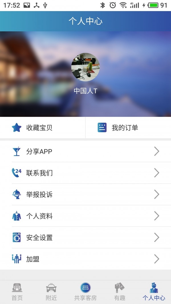 网巢酒店v1.0.6截图3