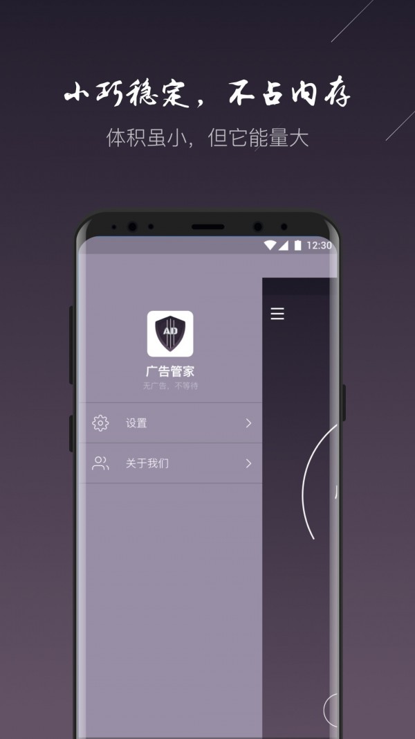 广告管家v1.0.0截图2