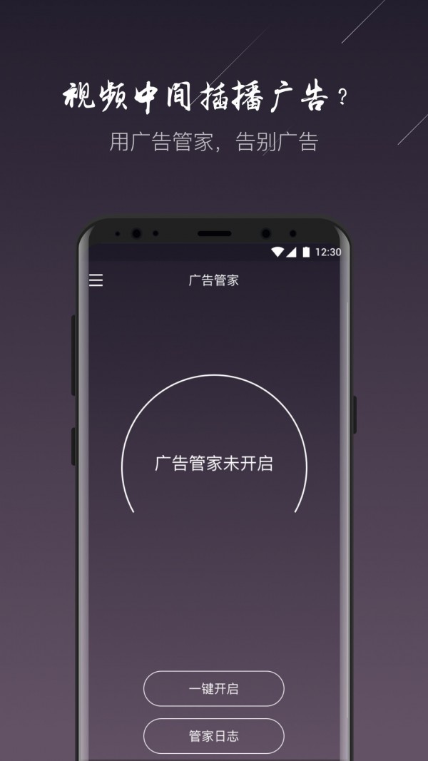 广告管家v1.0.0截图1