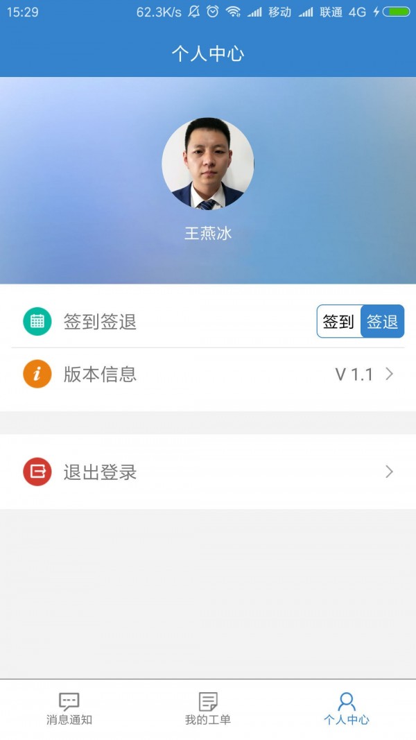 城发e家物业端v1.7截图4