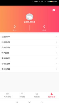 大神红包v1.0.5截图4