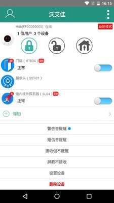 沃艾佳v2.8.0截图2