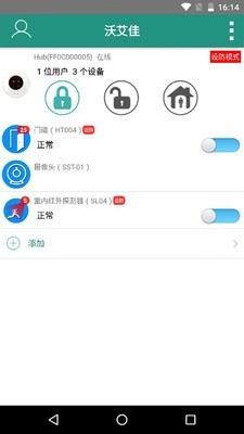 沃艾佳v2.8.0截图3