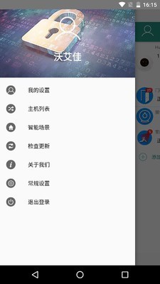 沃艾佳v2.8.0截图4