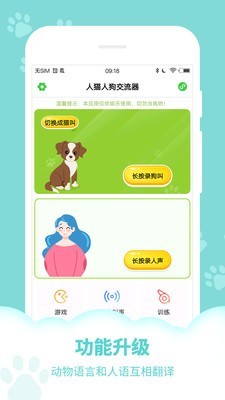 人狗人猫交流器v9.10.15截图1