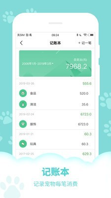 人狗人猫交流器v9.10.15截图2