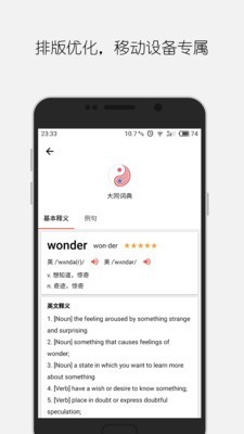 大同词典v1.8.8.08beta截图5