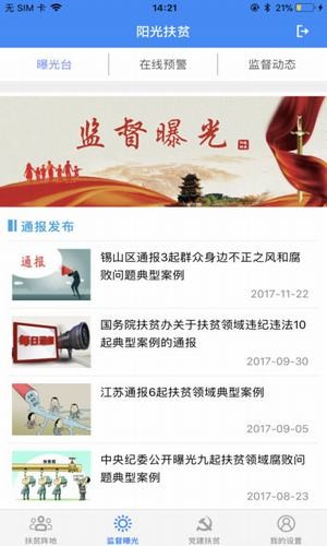 无锡阳光扶贫v1.1.0截图1