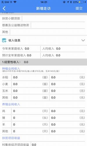 无锡阳光扶贫v1.1.0截图5