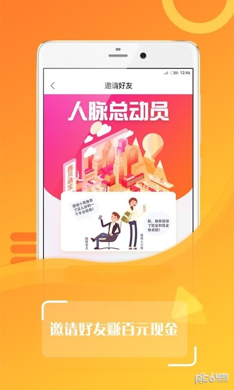 鑫贝通宝v2.02截图3