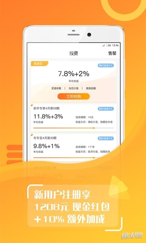 鑫贝通宝v2.02截图5