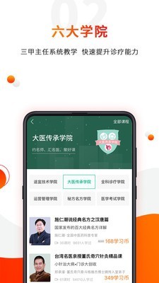 零零医v4.2.1截图1