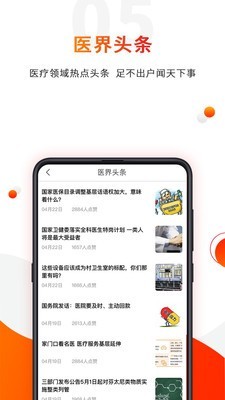 零零医v4.2.1截图4