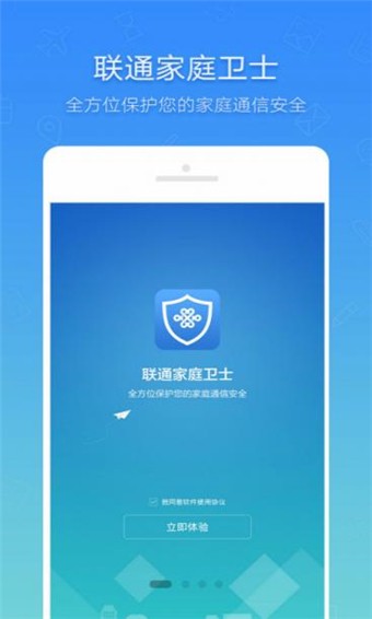 联通家庭卫士v1.2.1截图1