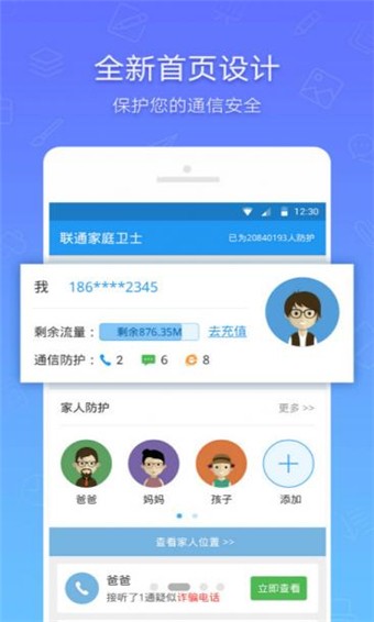 联通家庭卫士v1.2.1截图2