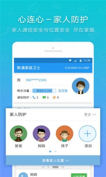 联通家庭卫士v1.2.1截图3