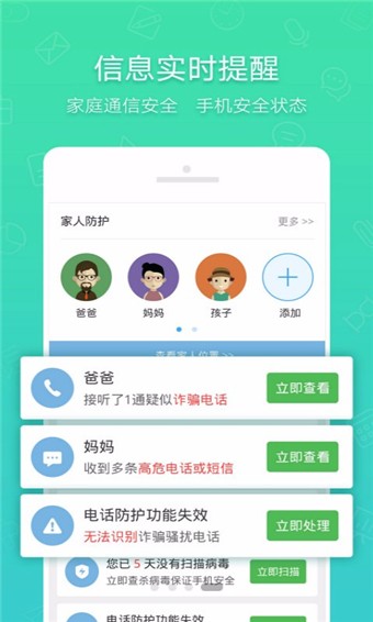 联通家庭卫士v1.2.1截图4