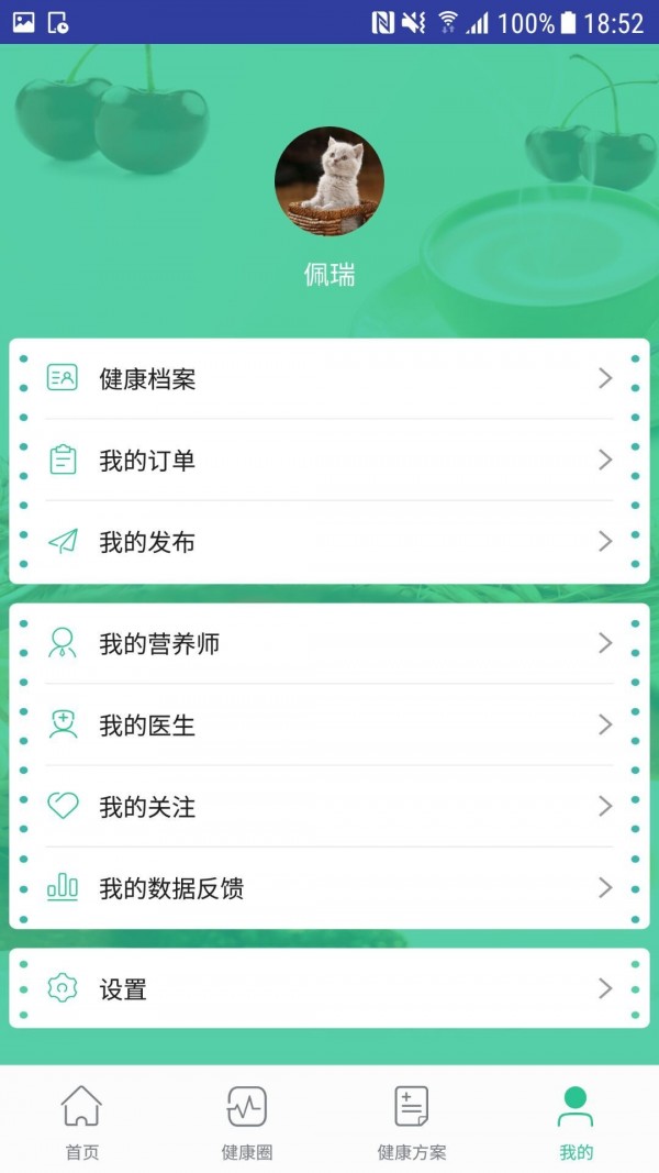 膳健云v2.2.9截图5