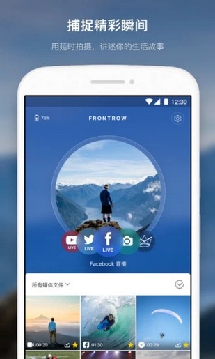 FrontRow相机v1.2.3截图2