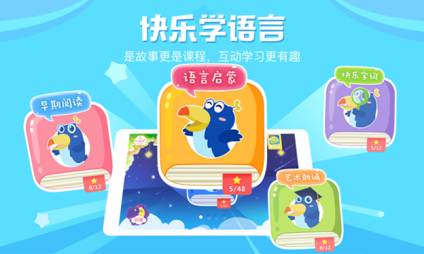 咿呀学语v1.0.4截图2