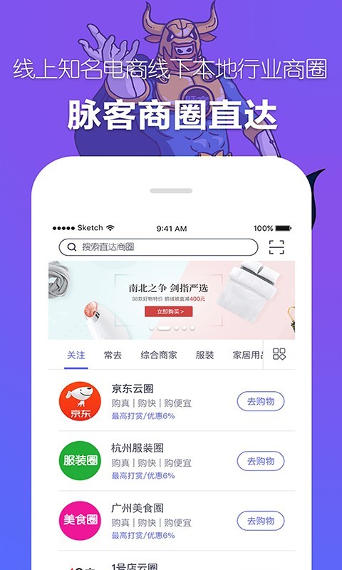 脉客商圈v4.3.2截图4