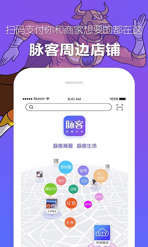 脉客商圈v4.3.2截图3