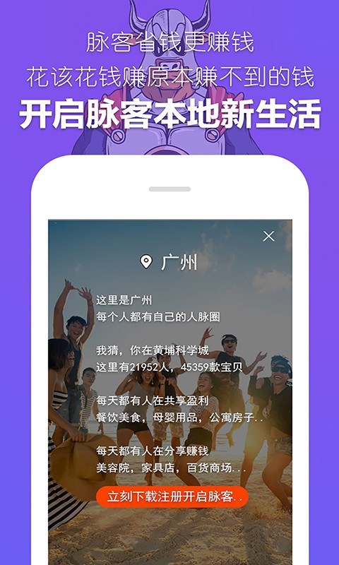 脉客商圈v4.3.2截图1