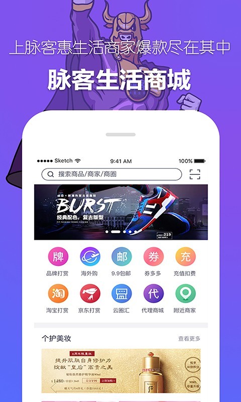 脉客商圈v4.3.2截图5