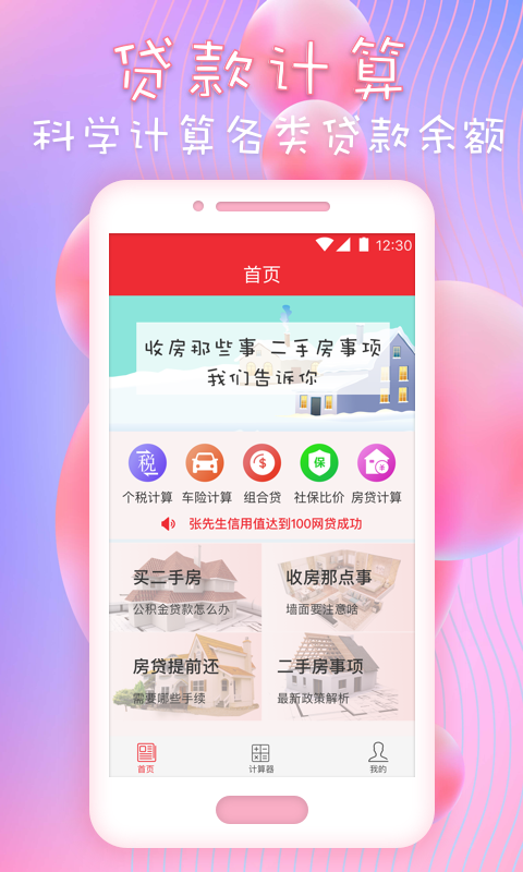 快速通算v1.0.9截图1