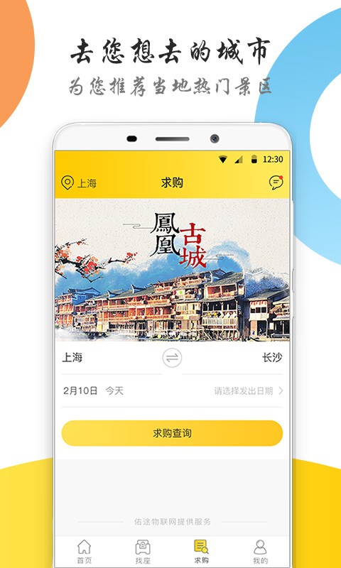 拼个座v1.0.2截图3