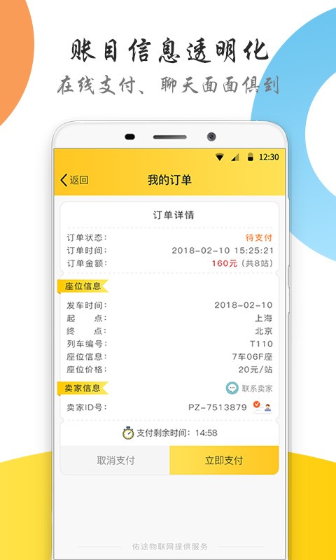 拼个座v1.0.2截图5