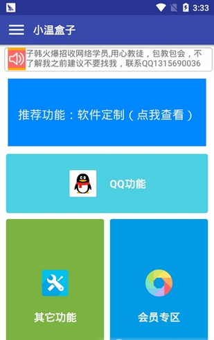 小温盒子v1.3截图3