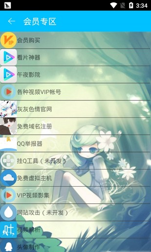 小温盒子v1.3截图2