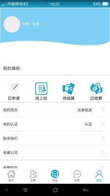 启程兼职v1.0截图1