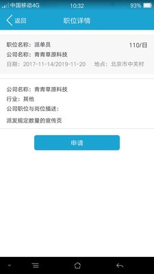 启程兼职v1.0截图3