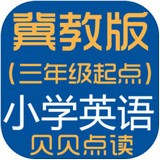 贝贝点读冀教版v1.3