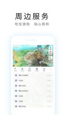广州导游v2.0.0截图4
