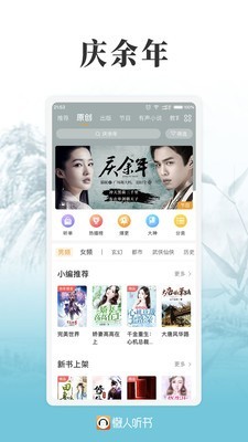 有声阅读v6.7.4截图2