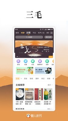 有声阅读v6.7.4截图1