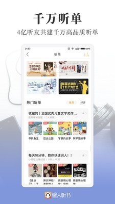 有声阅读v6.7.4截图3