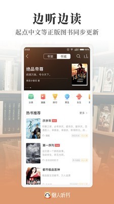 有声阅读v6.7.4截图4