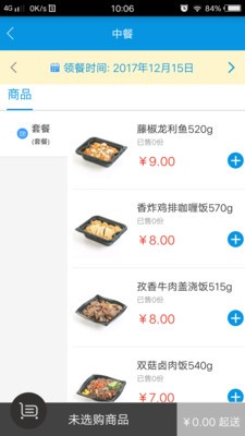 饭真易v1.5.0截图3