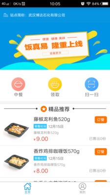 饭真易v1.5.0截图1